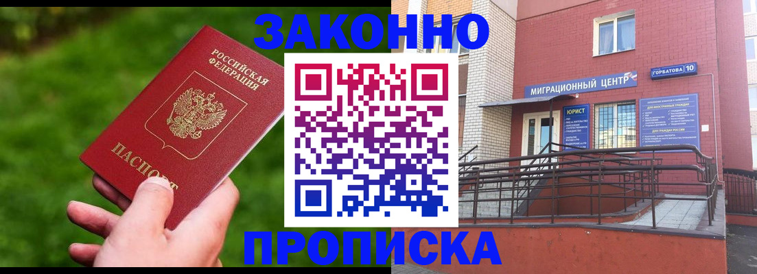 прописка законно в Кудымкаре
